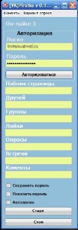 [VK]Piratka - программа для накрутки Вконтакте.