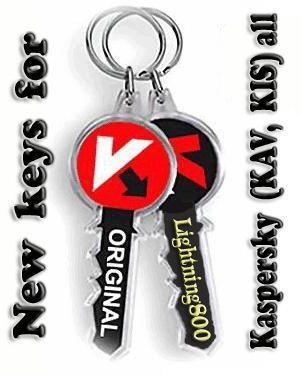 ключи для Касперского kis/kav от 24.11.2012