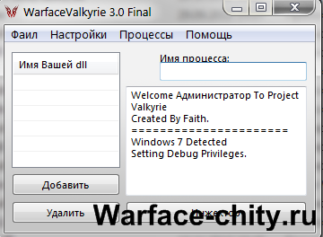 Инжектор Warface Valkirie 3.0