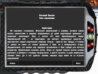 EStalkerReader 2.0 от Format-X22